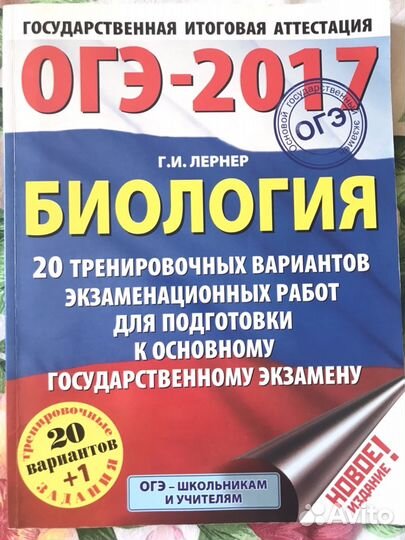 Подготовка к огэ по биологии 9 класс
