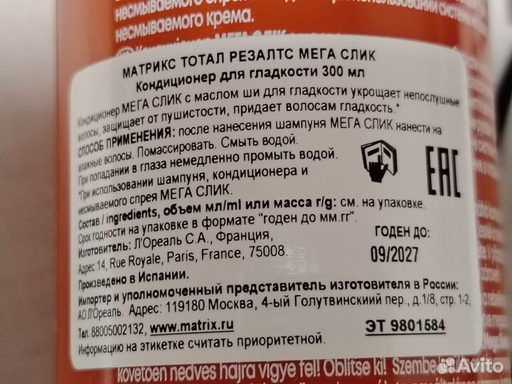 Кондиционер для гладкости волос Matrix