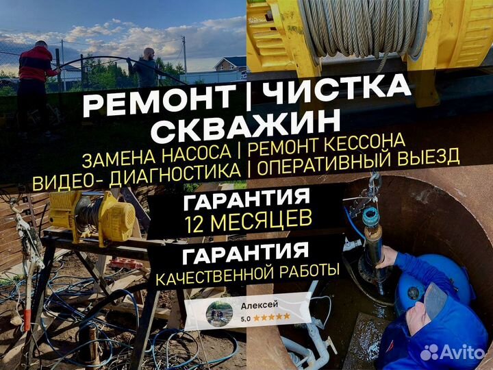 Ремонт скважин, Чистка скважин, Замена насоса