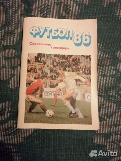 Справочники спортивные СССР