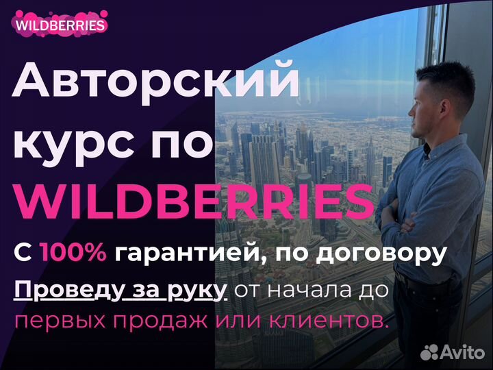 Обучение / Наставник Wildberries