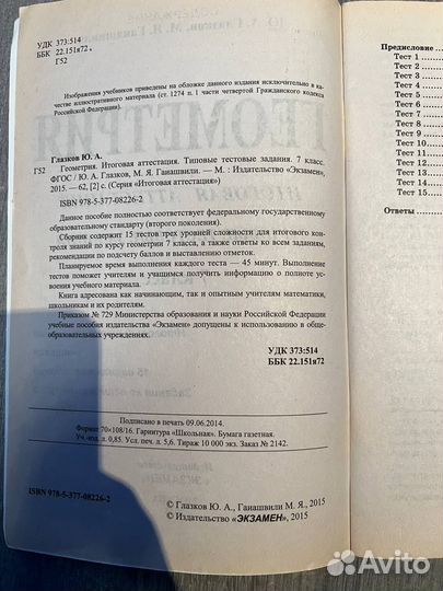 Геометрия итоговая аттестация