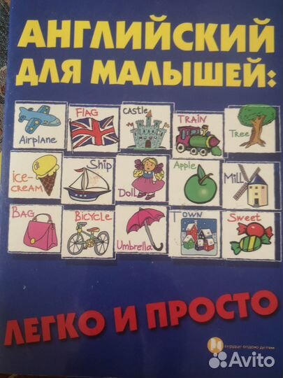 Английский для малышей легко и просто Андрющенко