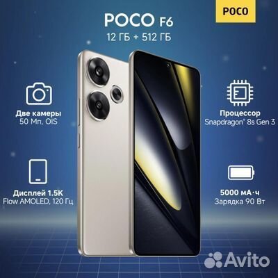 Xiaomi Poco F6, 12/512 ГБ