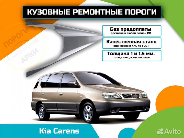 Пороги ремонтные Kia Ceed 2 (JD) и др