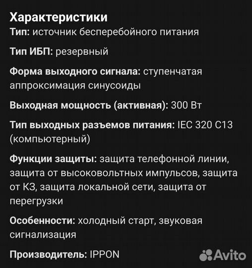 Ибп Ippon back Power 600