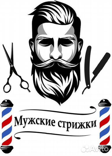 Мужской парикмахер
