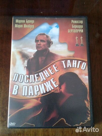 DVD диск фильм, Последнее танго в Париже