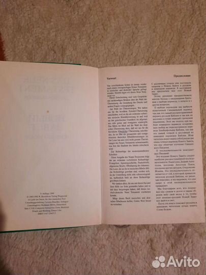 Библия. Немецко-русский Новый Завет