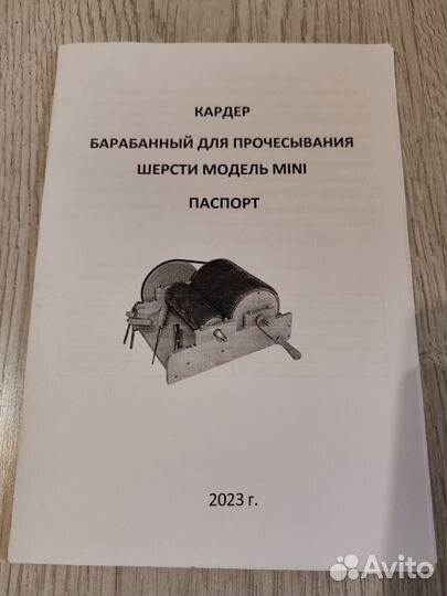 Крадер для прочесывания шерсти mod. mini