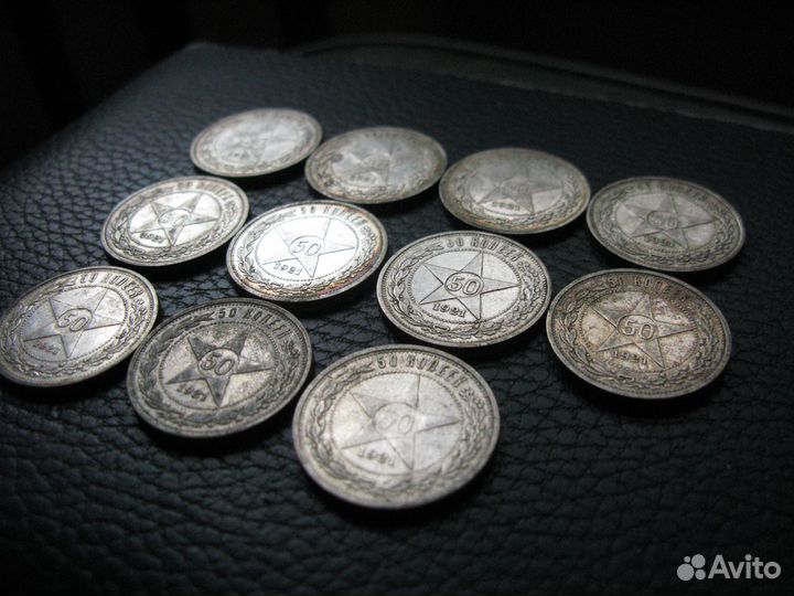 Кладовые 50 копеек 1921 год 11 шт