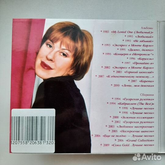 Любовь Успенская 2cd