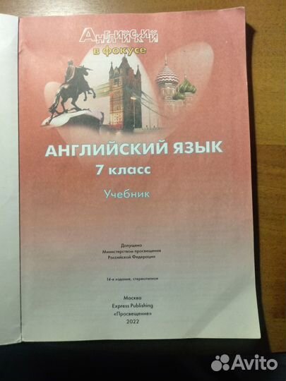 Spotlight 7 класс