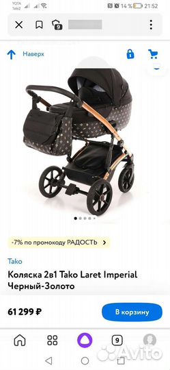 Коляска Tako laret Imperial 2 в 1