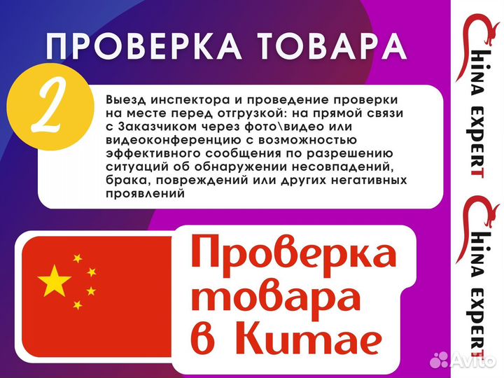 Проверка товара Китай