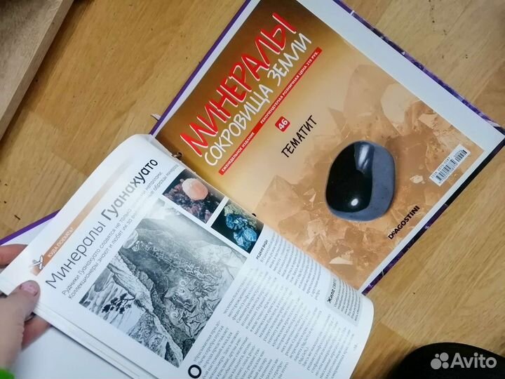 Папки журналы сокровища земли минералы