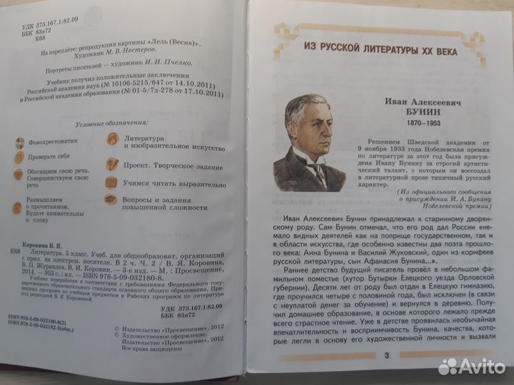 Учебники 5 класс