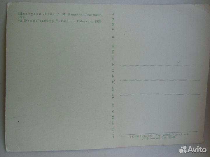 Открытка.СССР