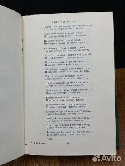 А. С. Пушкин. Избранные сочинения в двух томах. То