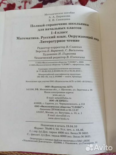 Справочник школьника