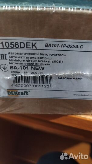 Автоматический выключатель 25а