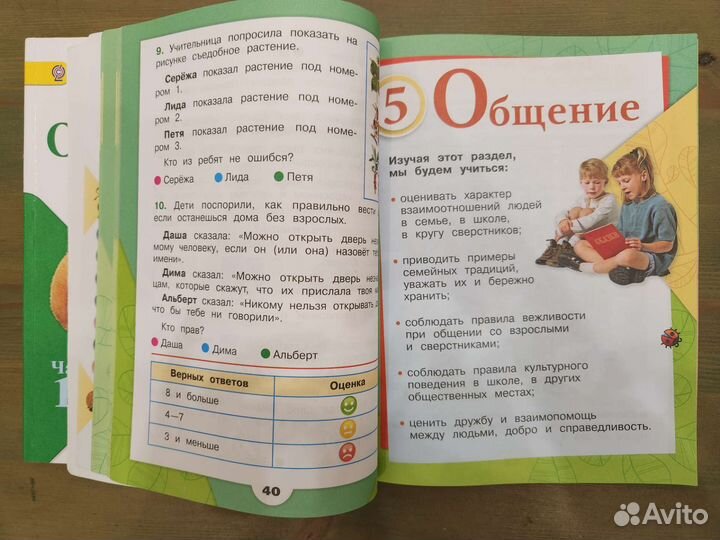 Учебник «Окружающий мир» 2 класс, 2 части