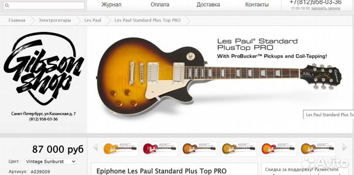 Epiphone les paul standard Plus Top PRO как новый