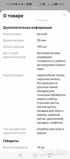 Пароочиститель