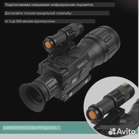 Цифровой прицел ночного видения купить в Самаре | Хобби и отдых | Авито