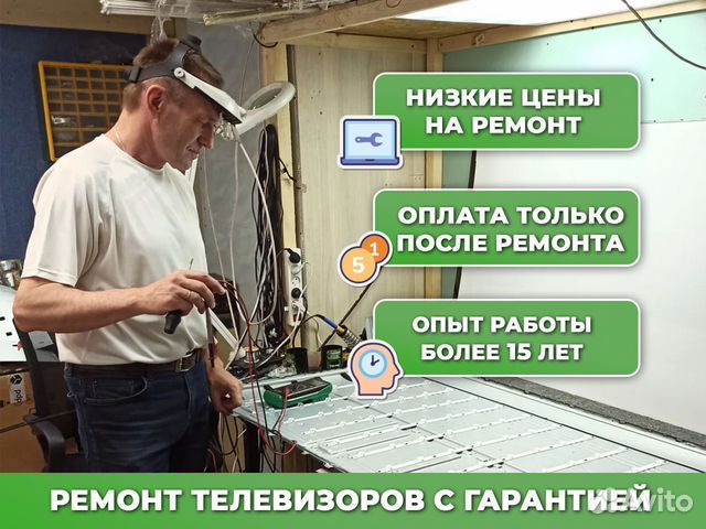 Ремонт телевизоров в Москве | Услуги | Авито