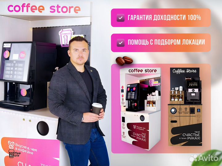 Готовый бизнес кофе