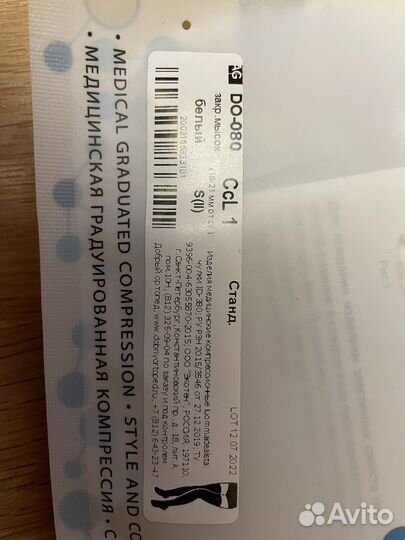 Компрессионные чулки 1 класс размер s