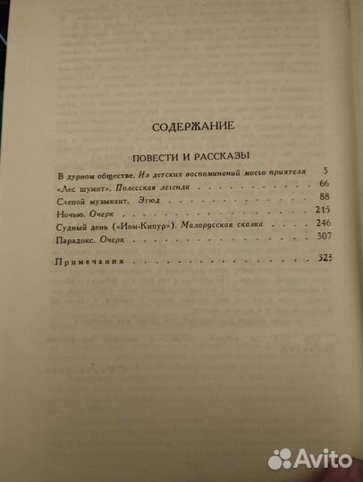 Короленко В. Г. Собрание сочинений