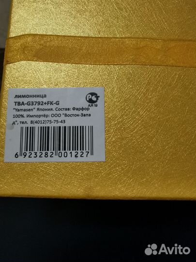 Лимонница новая. Фарфор. Япония