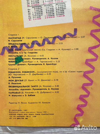 Пластинка Маскарад