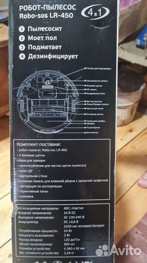 Робот пылесос robo-sos LR-450