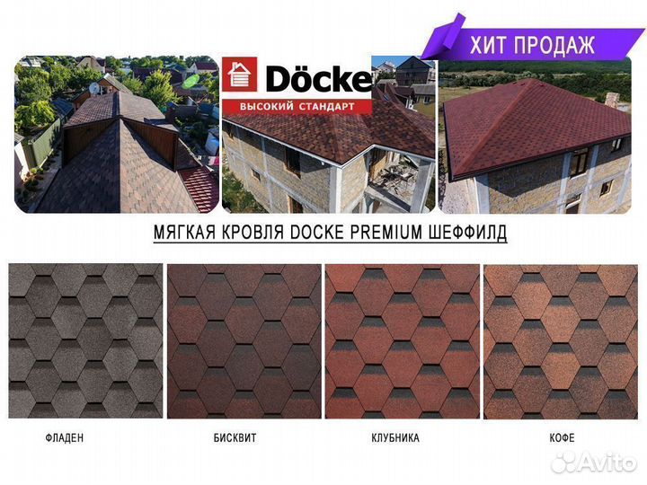 Мягкая кровля Docke Premium Шеффилд