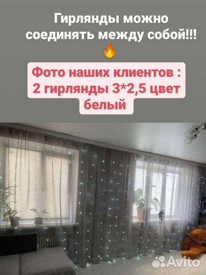 Гирлянда штора