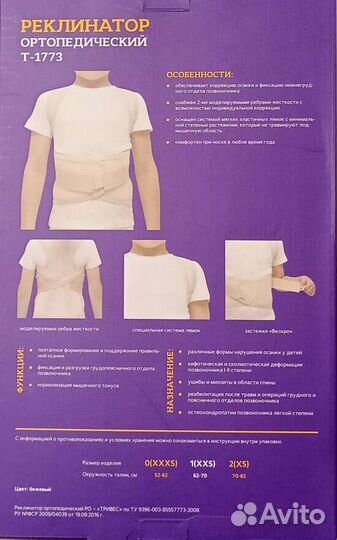 Корректор осанки детский