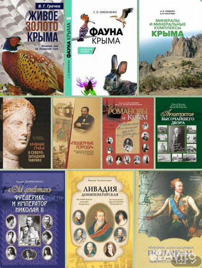 Очень редкие книги о Крыме с малым тиражом Ч 1