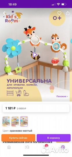 Дуга погремушка развивающая