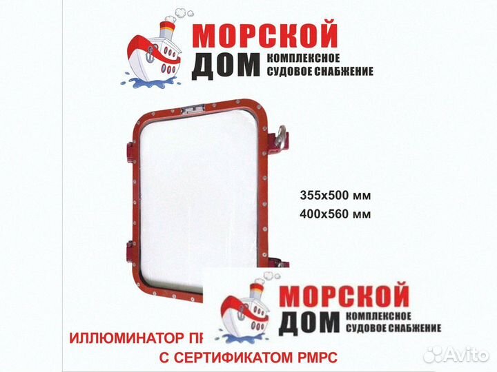 Иллюминатор прямоугольный створчатый с рмрс