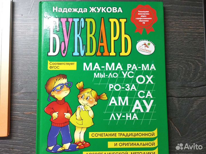 Буквари