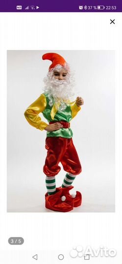 Костюм гнома 104-116