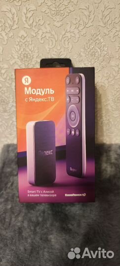 Тв приставка яндекс