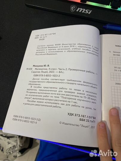 Не использаваная книга-проверочная работа