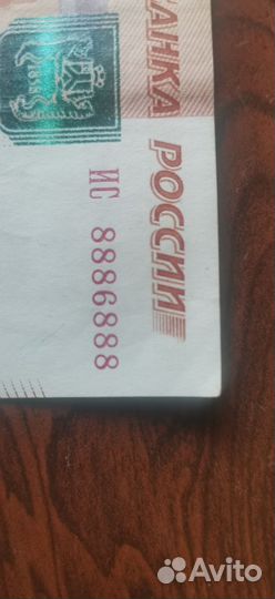 Купюра с красивым номером