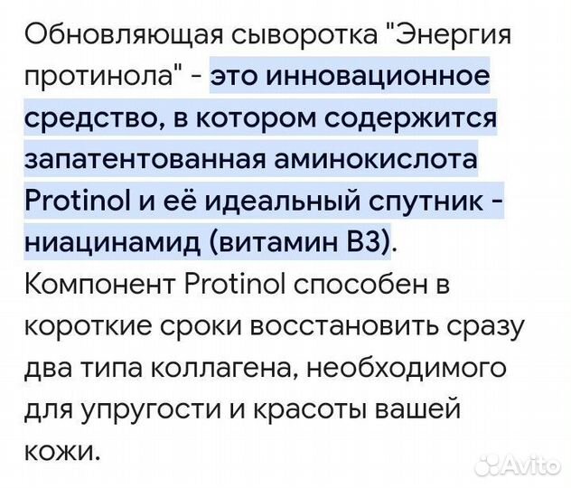 Avon anew сыворотка для лица Энергия Протинола