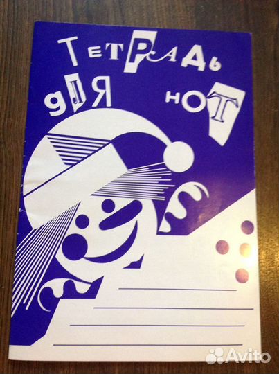Тетрадь для нот
