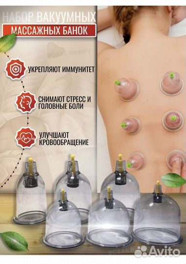 Банки вакуумные для массажа для хиджамы